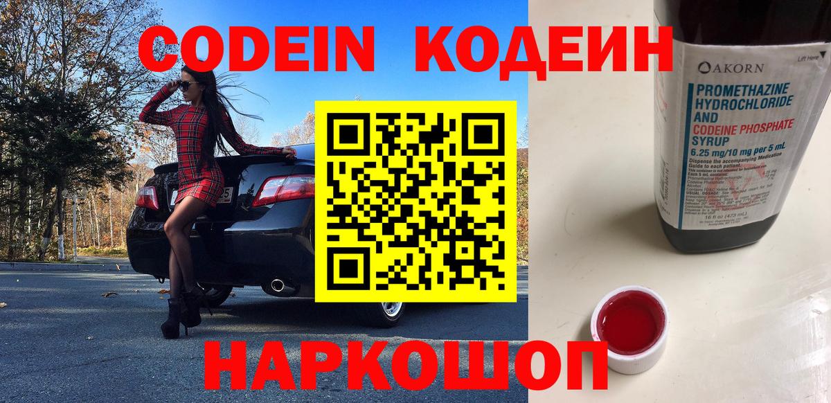 Кодеиновый сироп Lean напиток Lean (лин) Можга