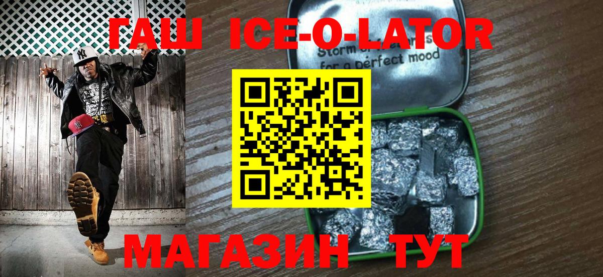 ГАШ гашик  Гашиш Ice-O-Lator  Вход с VPN  Можга 