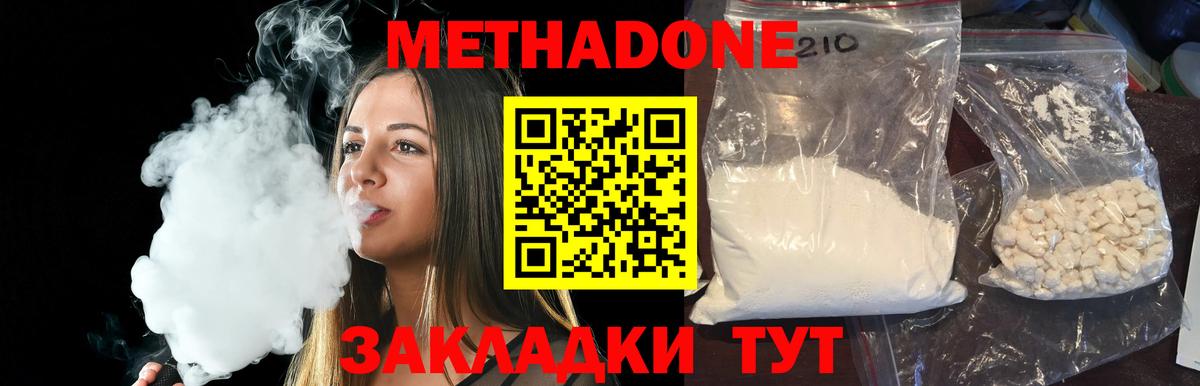 МЕТАДОН кристалл Можга